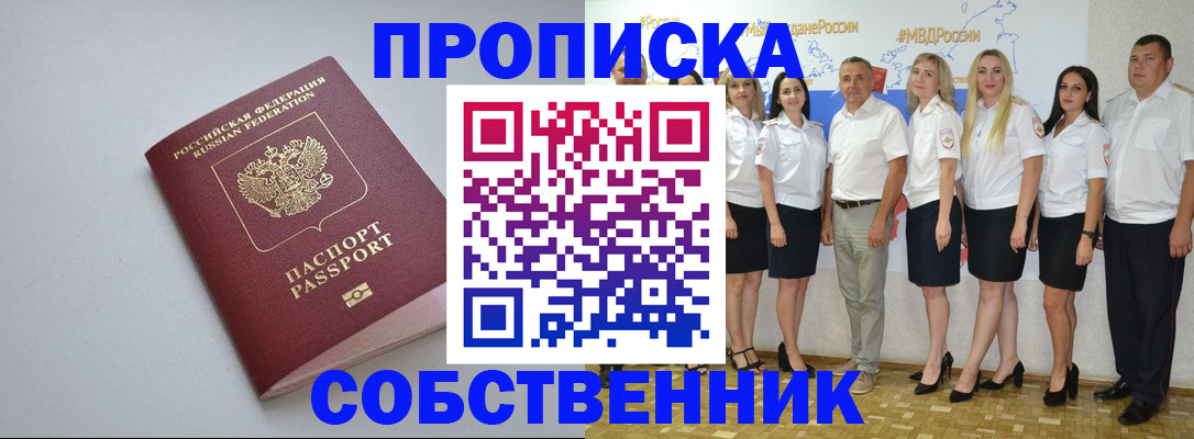 временная регистрация для школы в Зверево